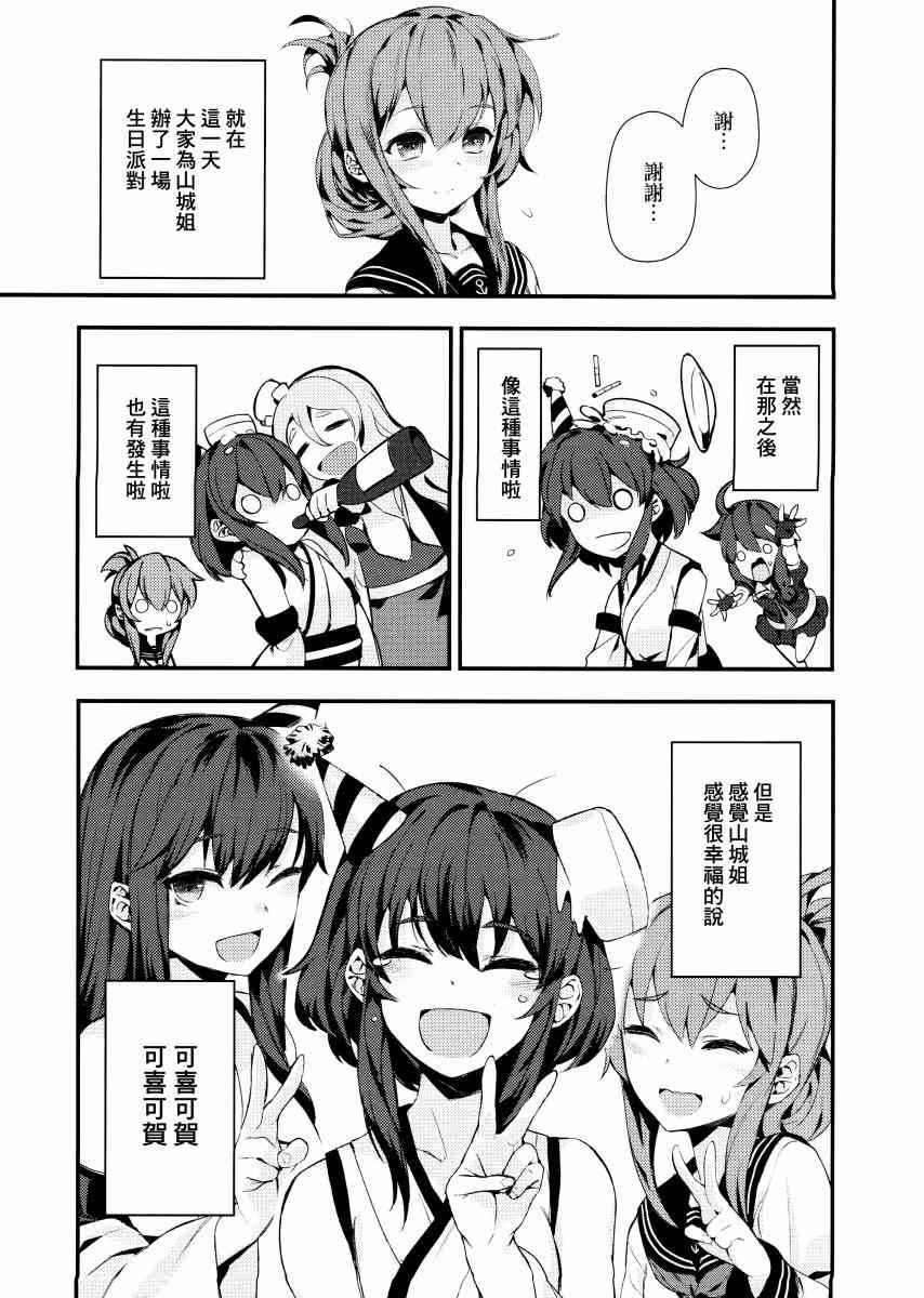 (C93)真是不幸 2话 第30页