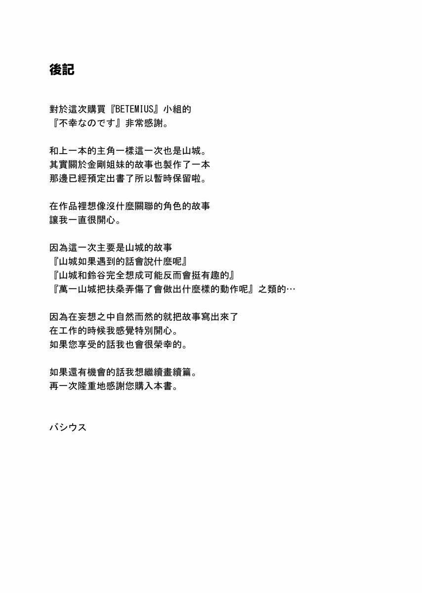 (C93)真是不幸 2话 第32页