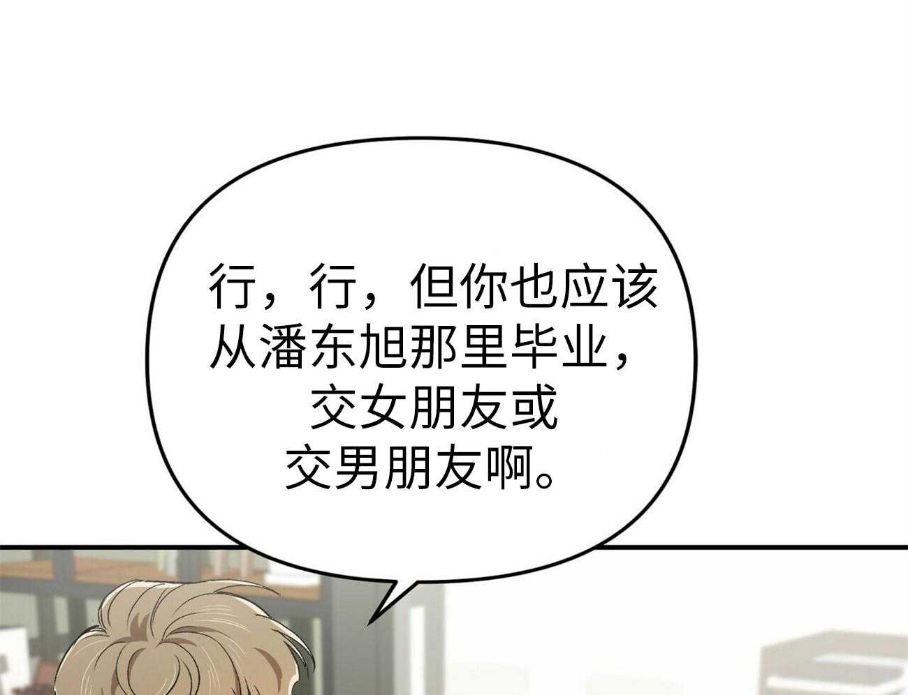 竹马总想让我爱他第3话图