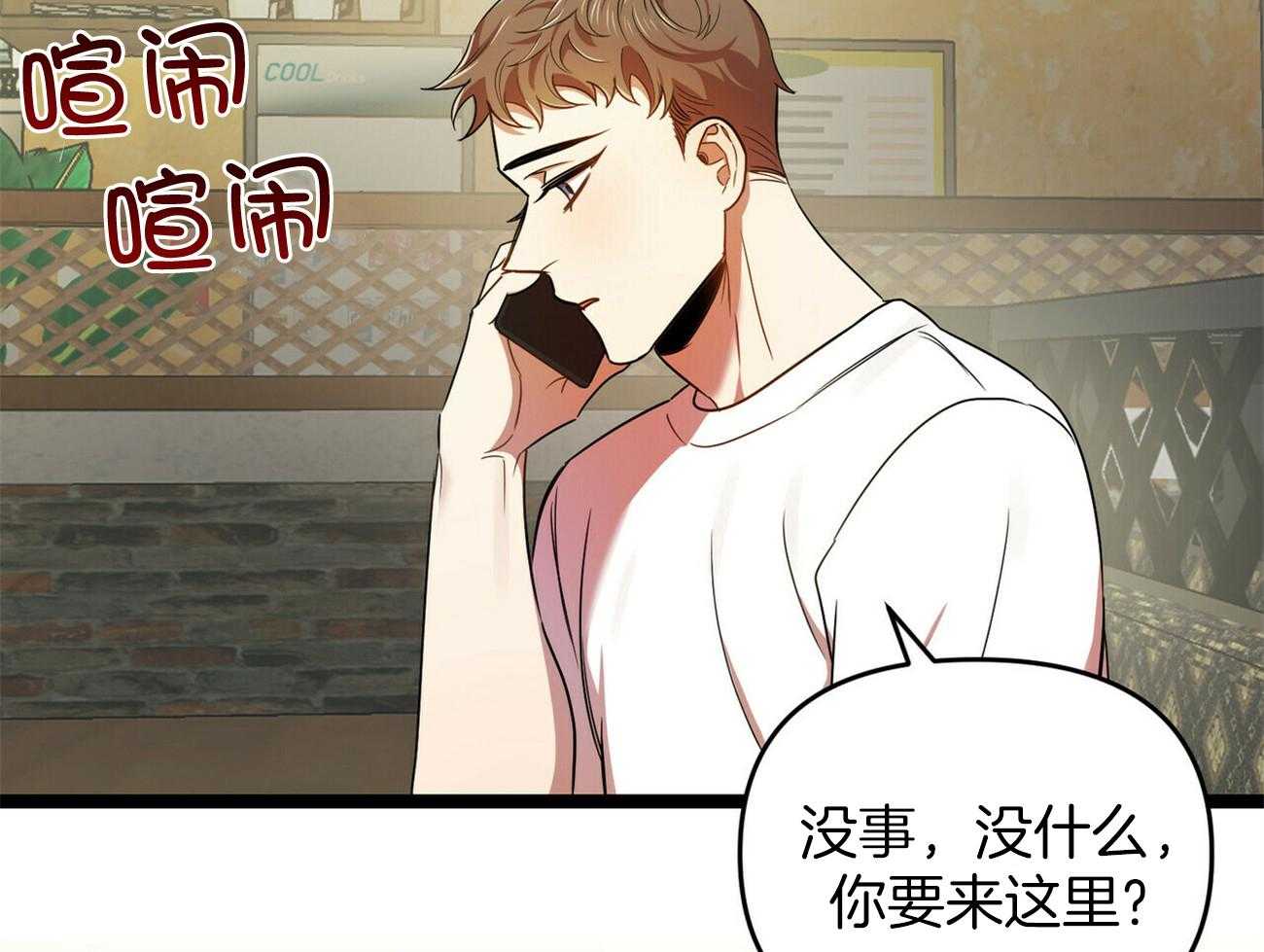 竹马总想让我爱他第31话图