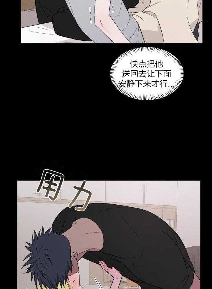 最萌体型差第12话图