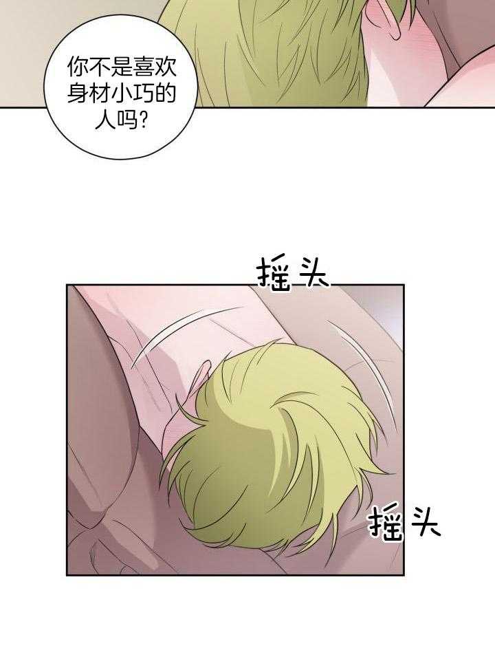 最萌体型差第13话图
