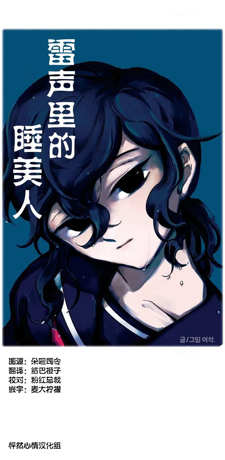 朱丽叶与朱丽叶 雷声里的睡美人 第3页