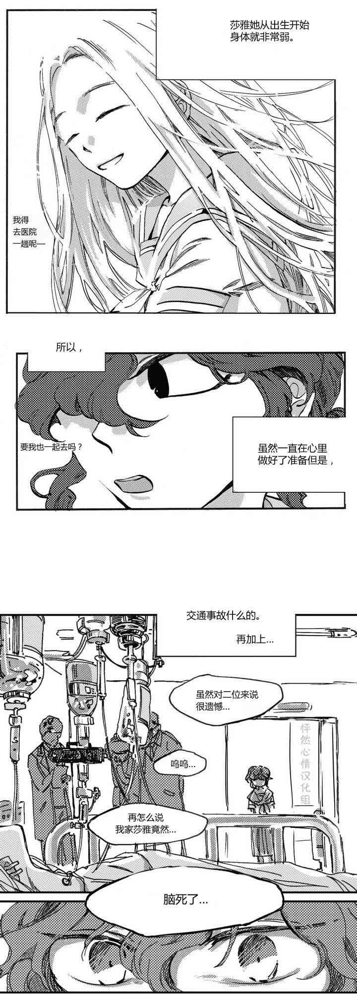 朱丽叶与朱丽叶 雷声里的睡美人 第4页