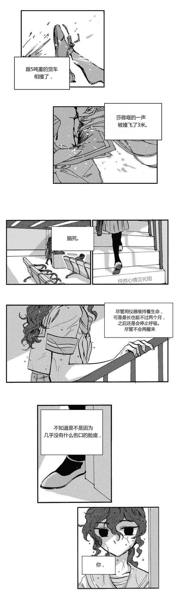 朱丽叶与朱丽叶 雷声里的睡美人 第5页