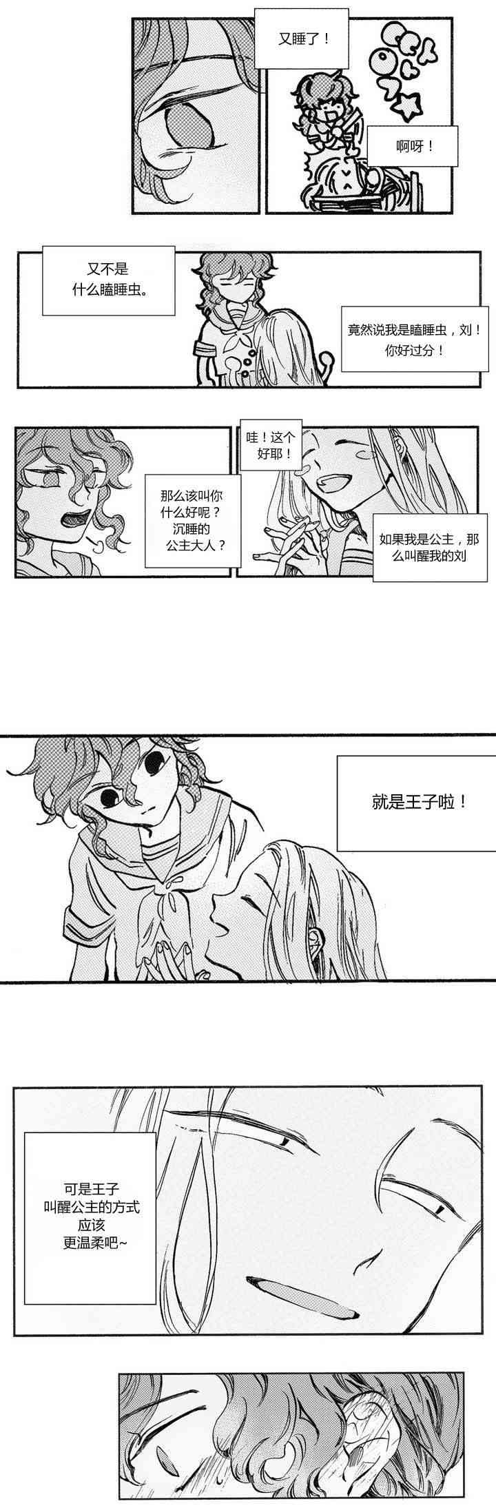 朱丽叶与朱丽叶 雷声里的睡美人 第7页