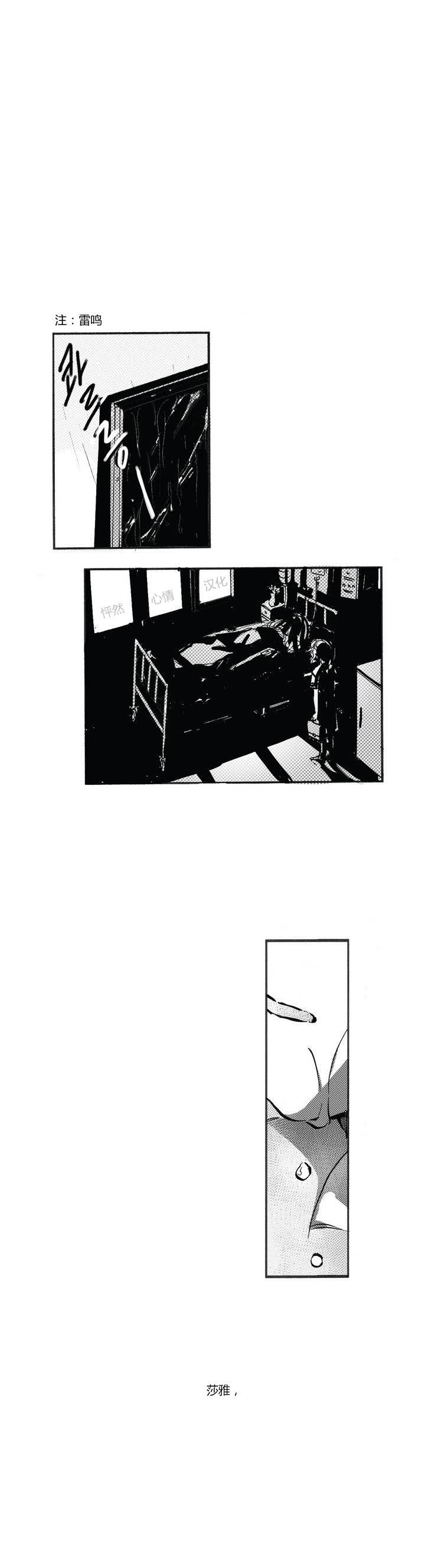 朱丽叶与朱丽叶 雷声里的睡美人 第8页