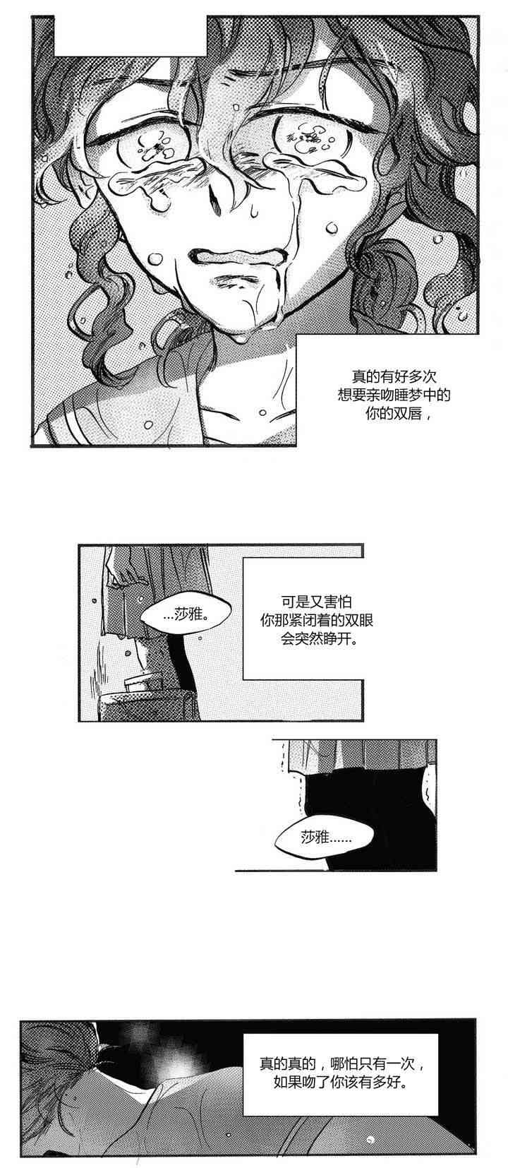 朱丽叶与朱丽叶 雷声里的睡美人 第9页