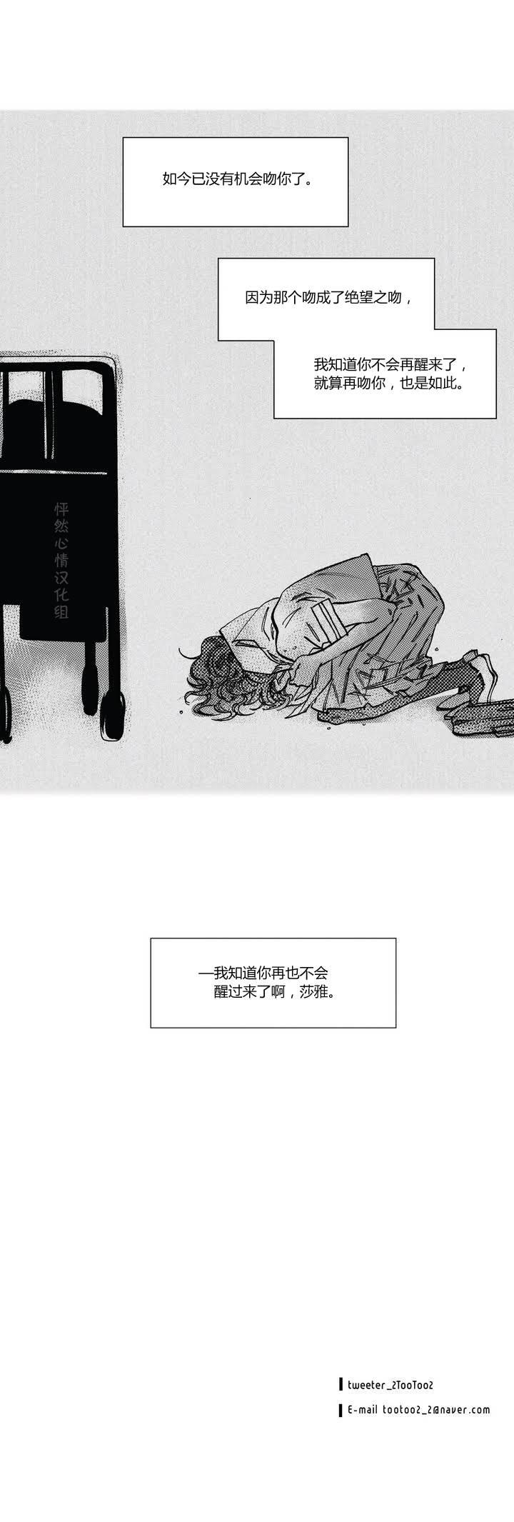 朱丽叶与朱丽叶 雷声里的睡美人 第10页