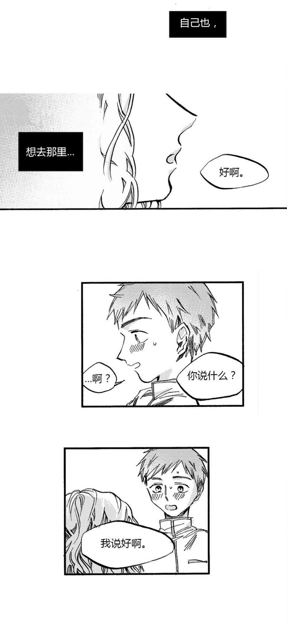 朱丽叶与朱丽叶 2话 第2页