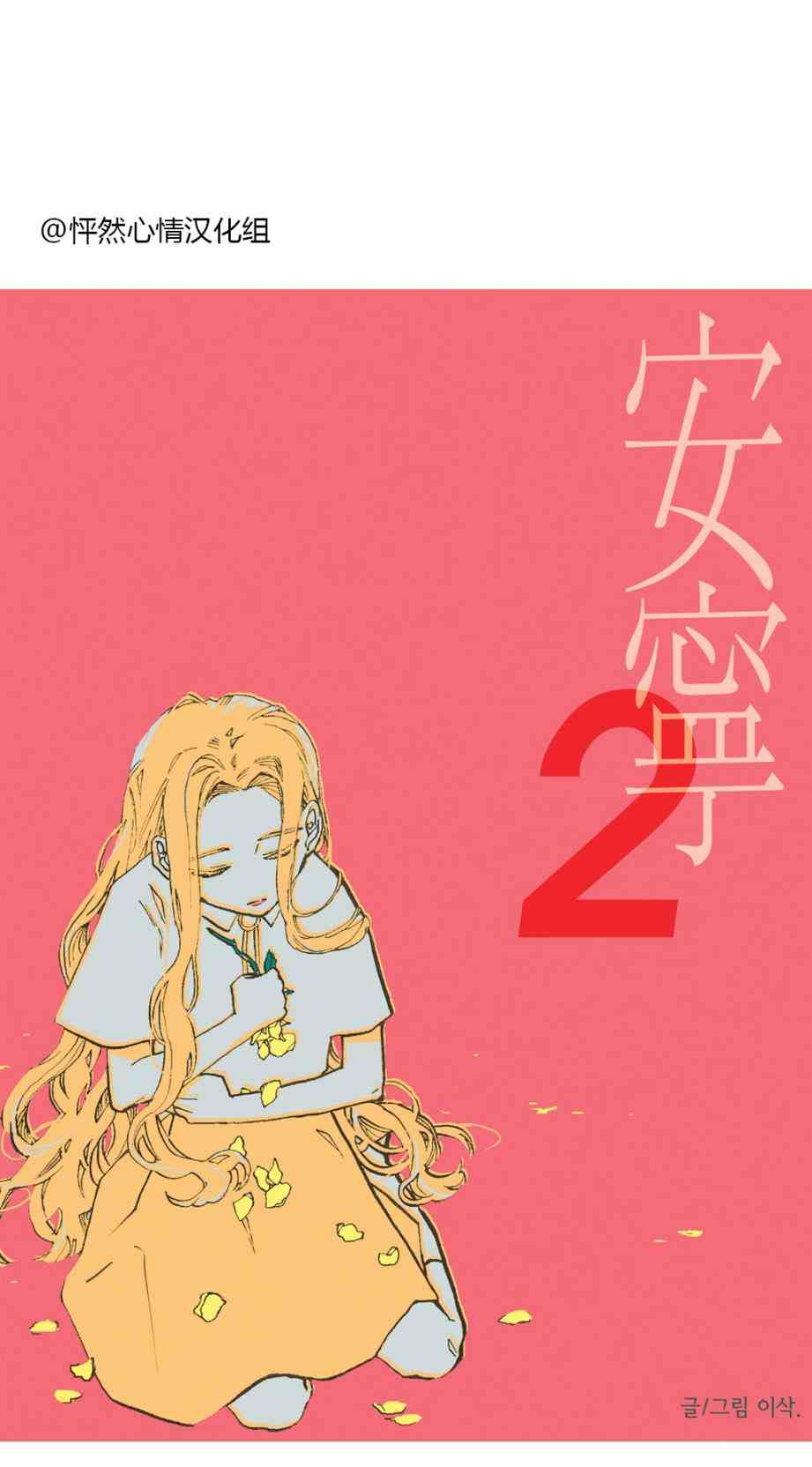 朱丽叶与朱丽叶 2话 第4页