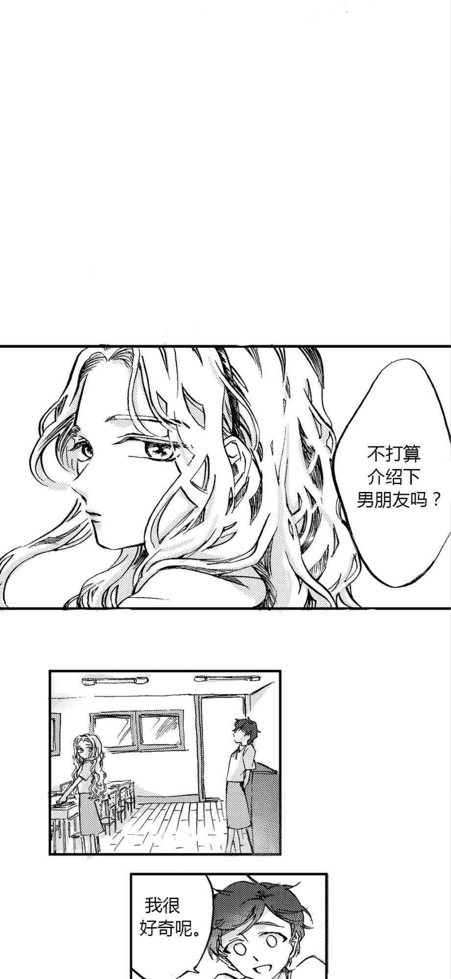 朱丽叶与朱丽叶 2话 第7页