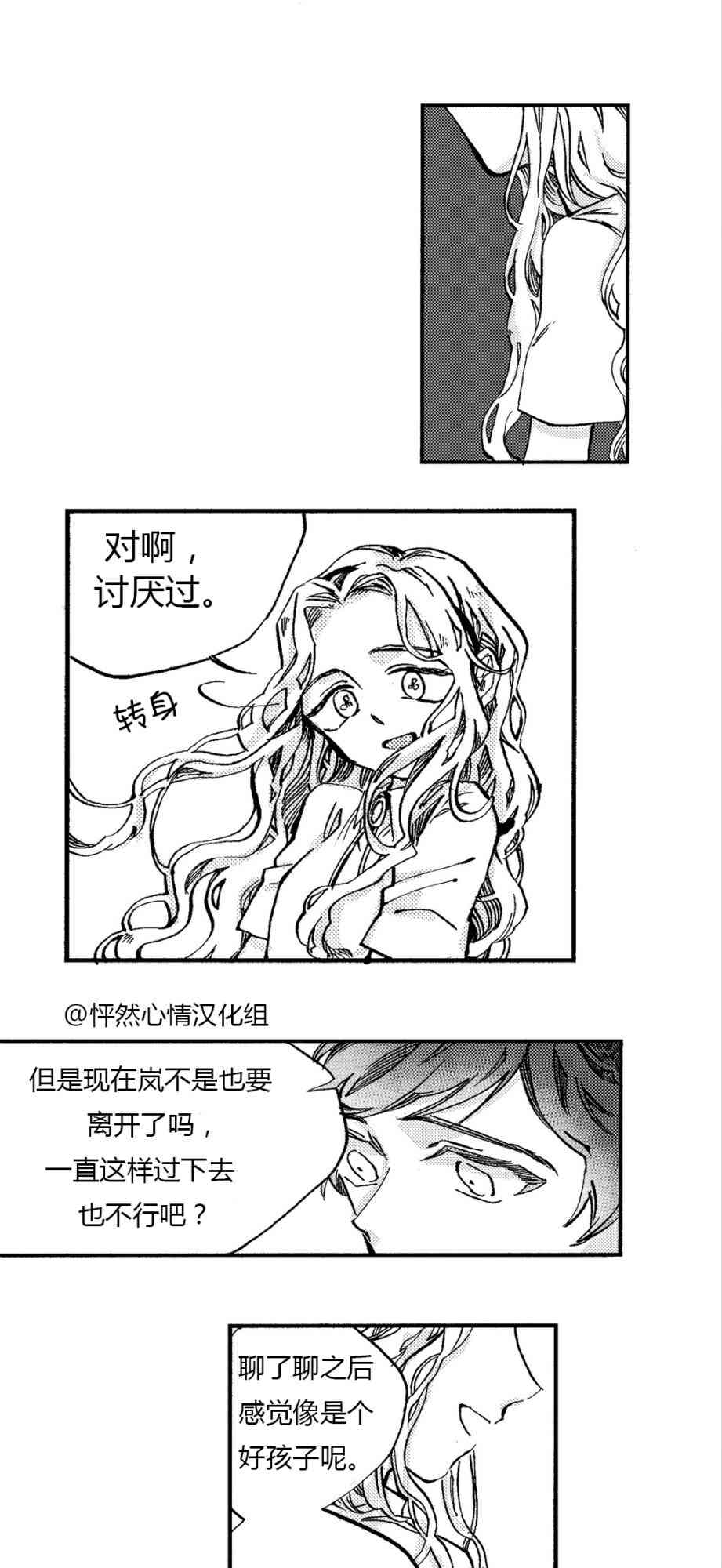 朱丽叶与朱丽叶 2话 第9页