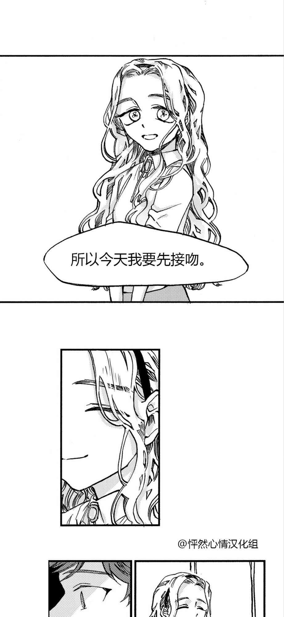 朱丽叶与朱丽叶 2话 第11页