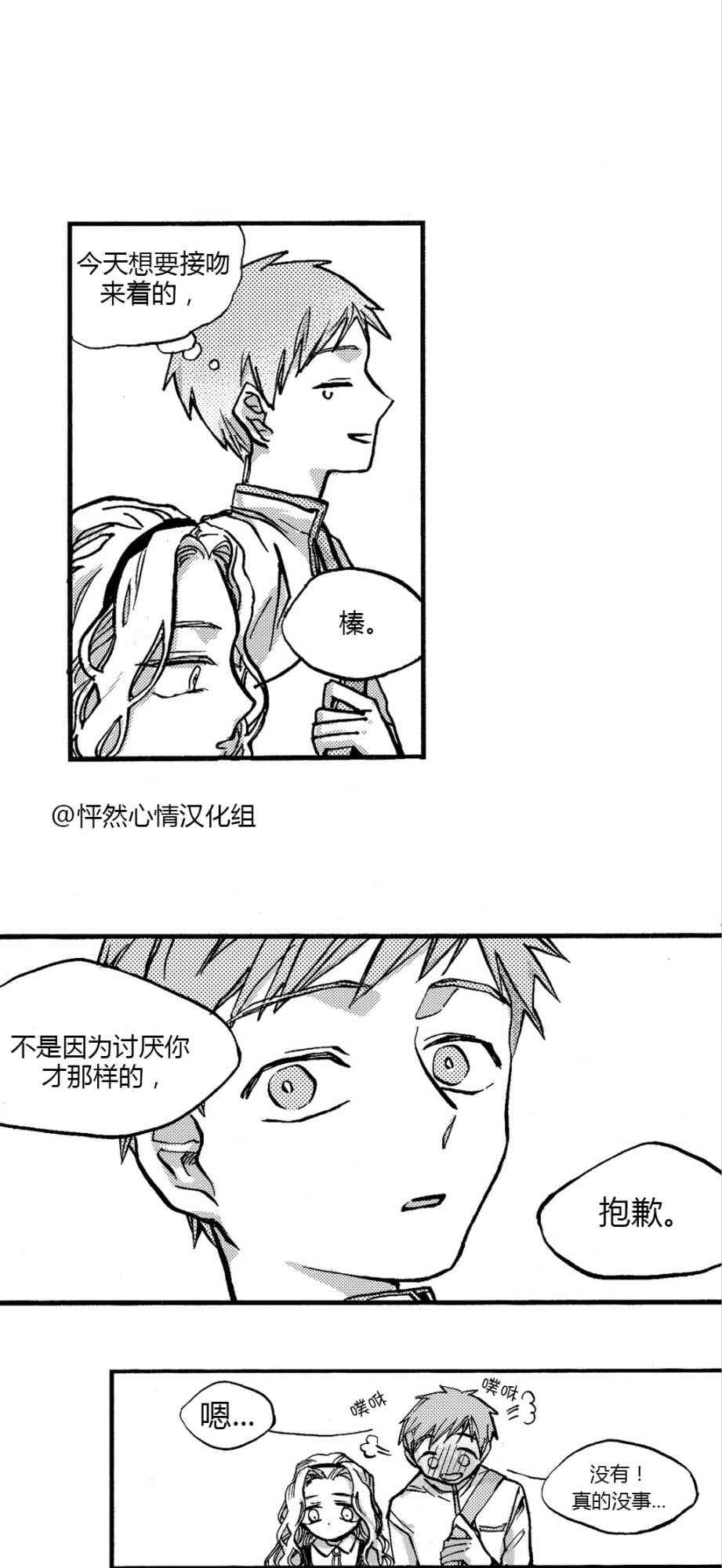 朱丽叶与朱丽叶 2话 第17页