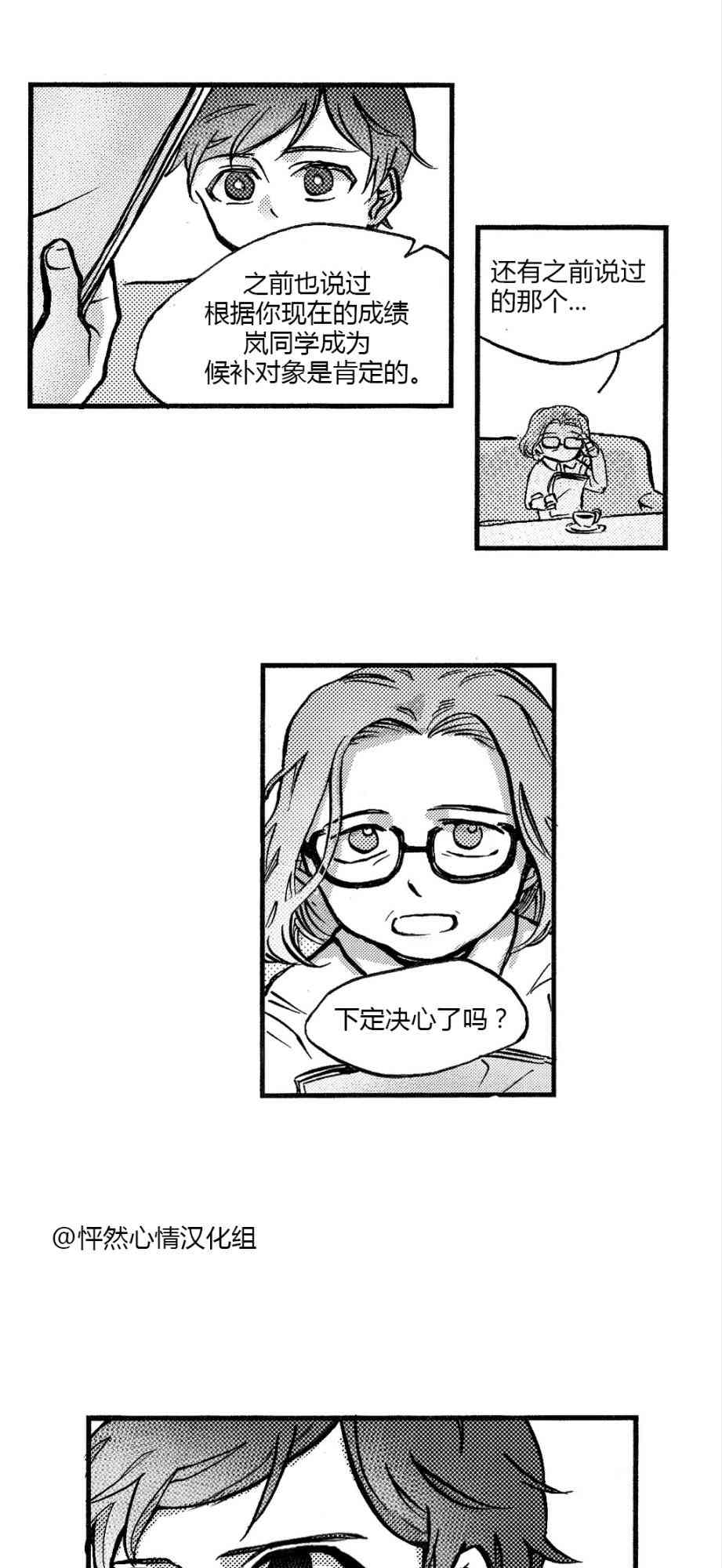 朱丽叶与朱丽叶 2话 第23页