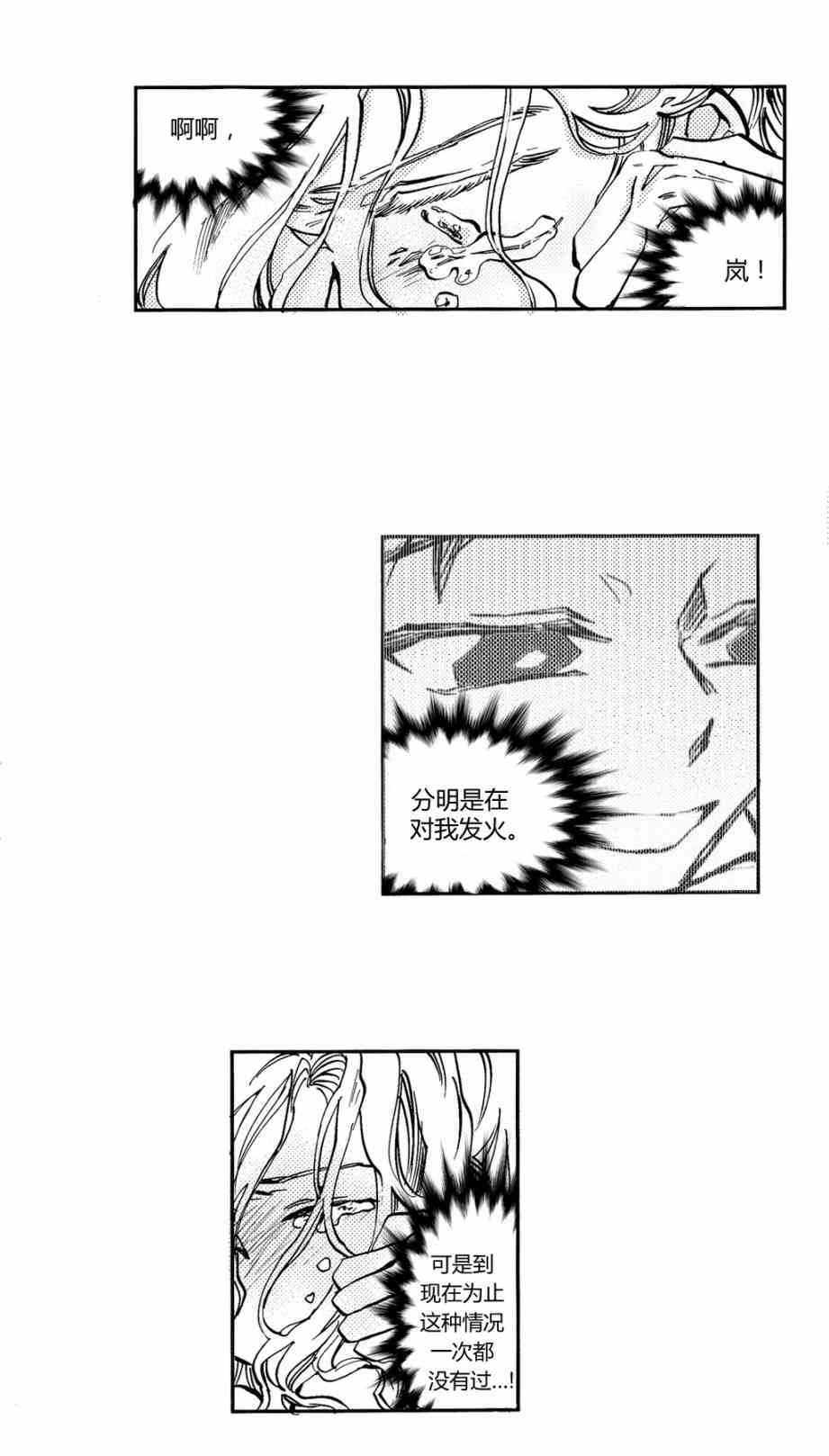 朱丽叶与朱丽叶 3话 第9页