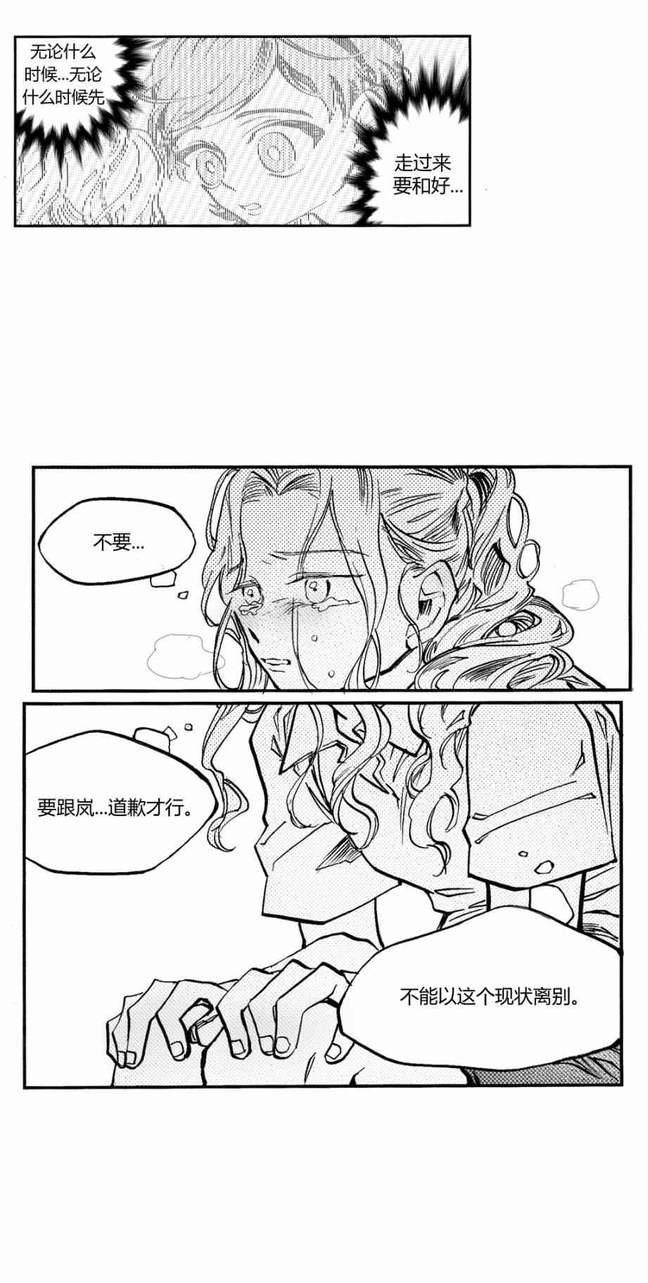 朱丽叶与朱丽叶 3话 第10页