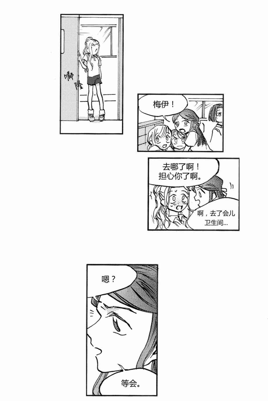 朱丽叶与朱丽叶 3话 第12页