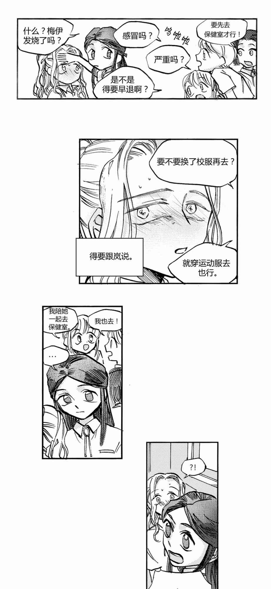 朱丽叶与朱丽叶 3话 第14页