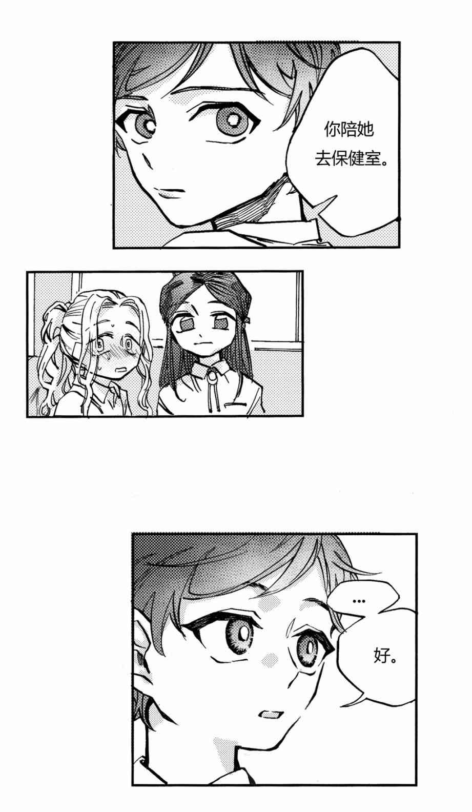 朱丽叶与朱丽叶 3话 第16页