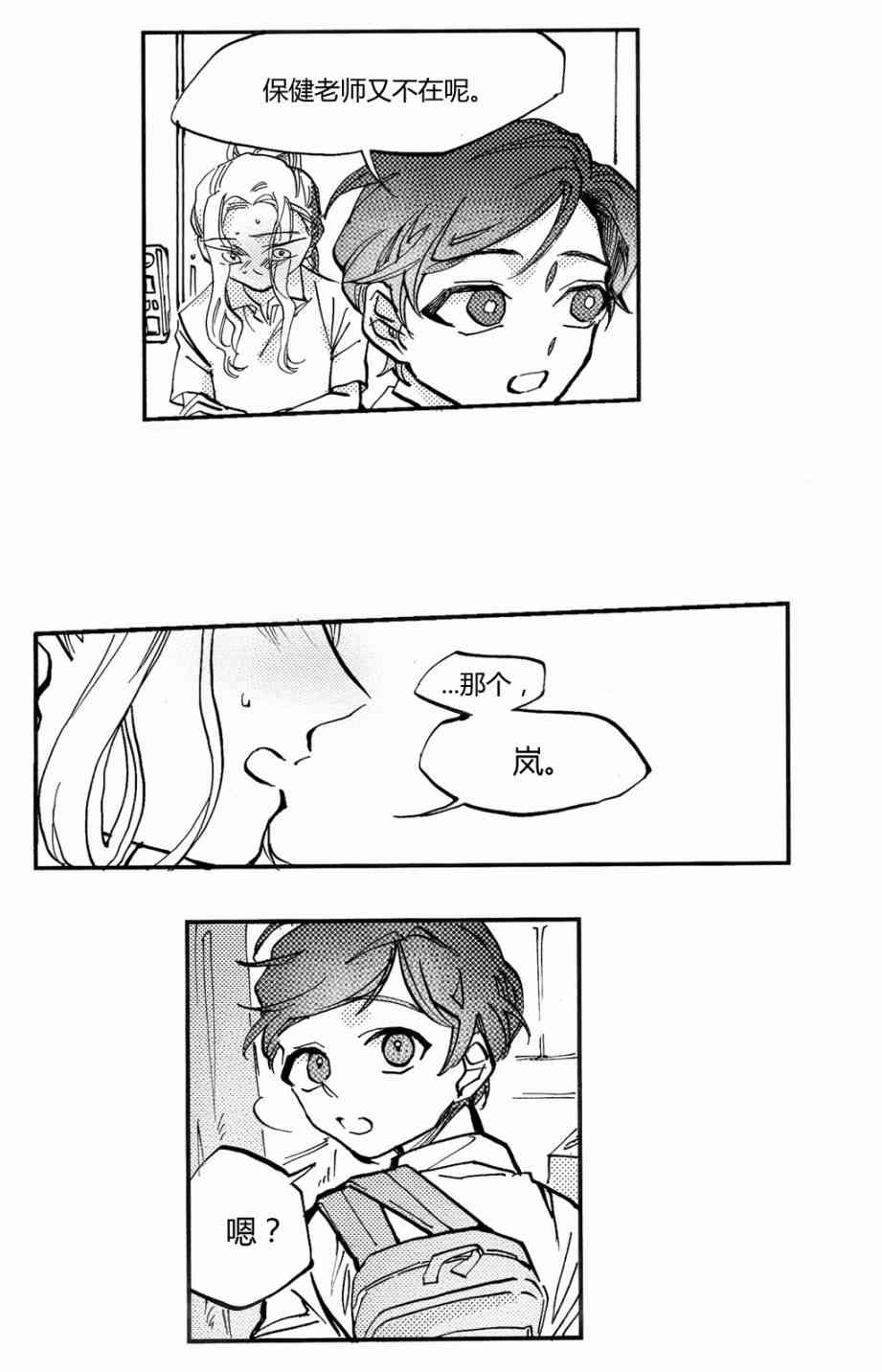 朱丽叶与朱丽叶 3话 第19页