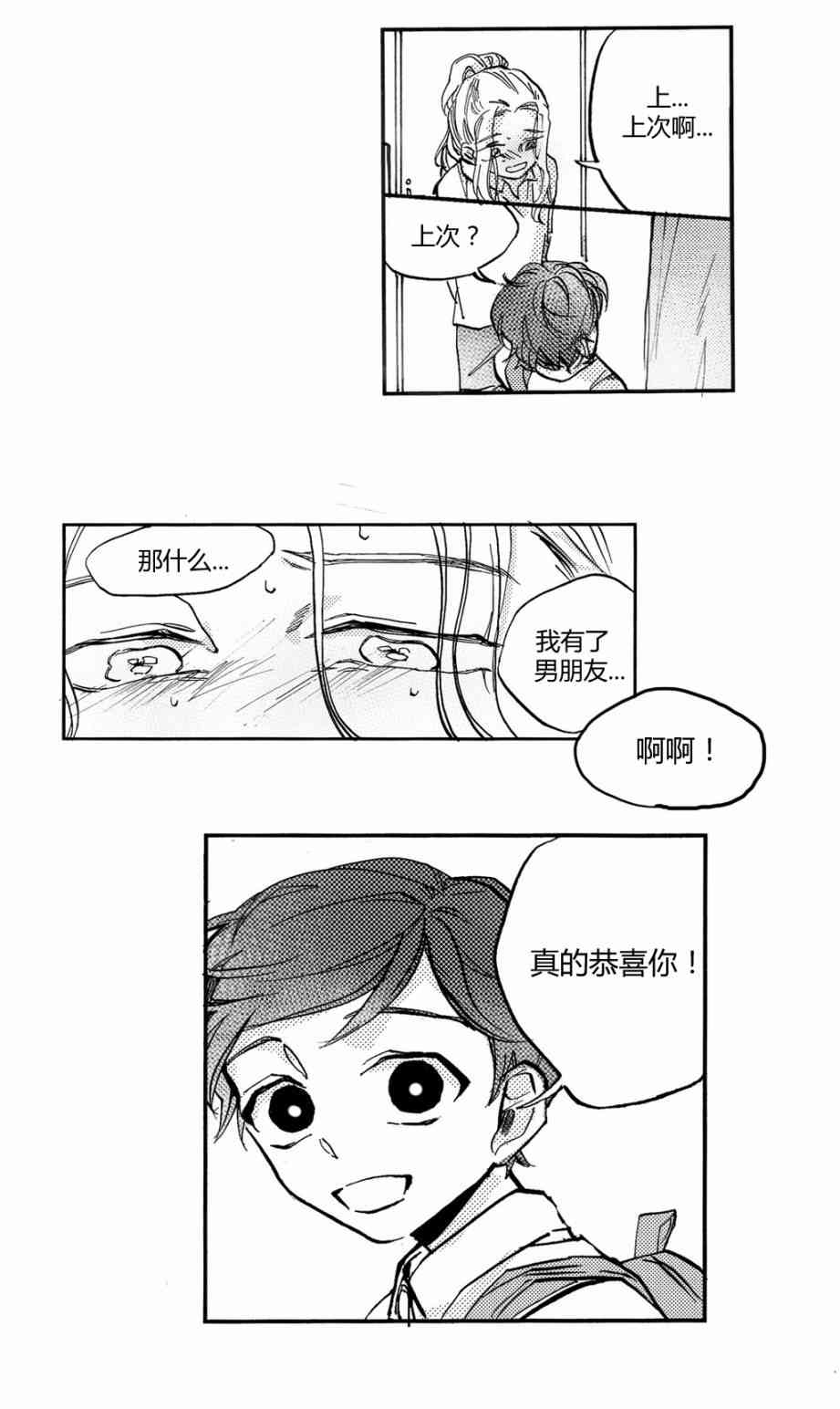 朱丽叶与朱丽叶 3话 第20页