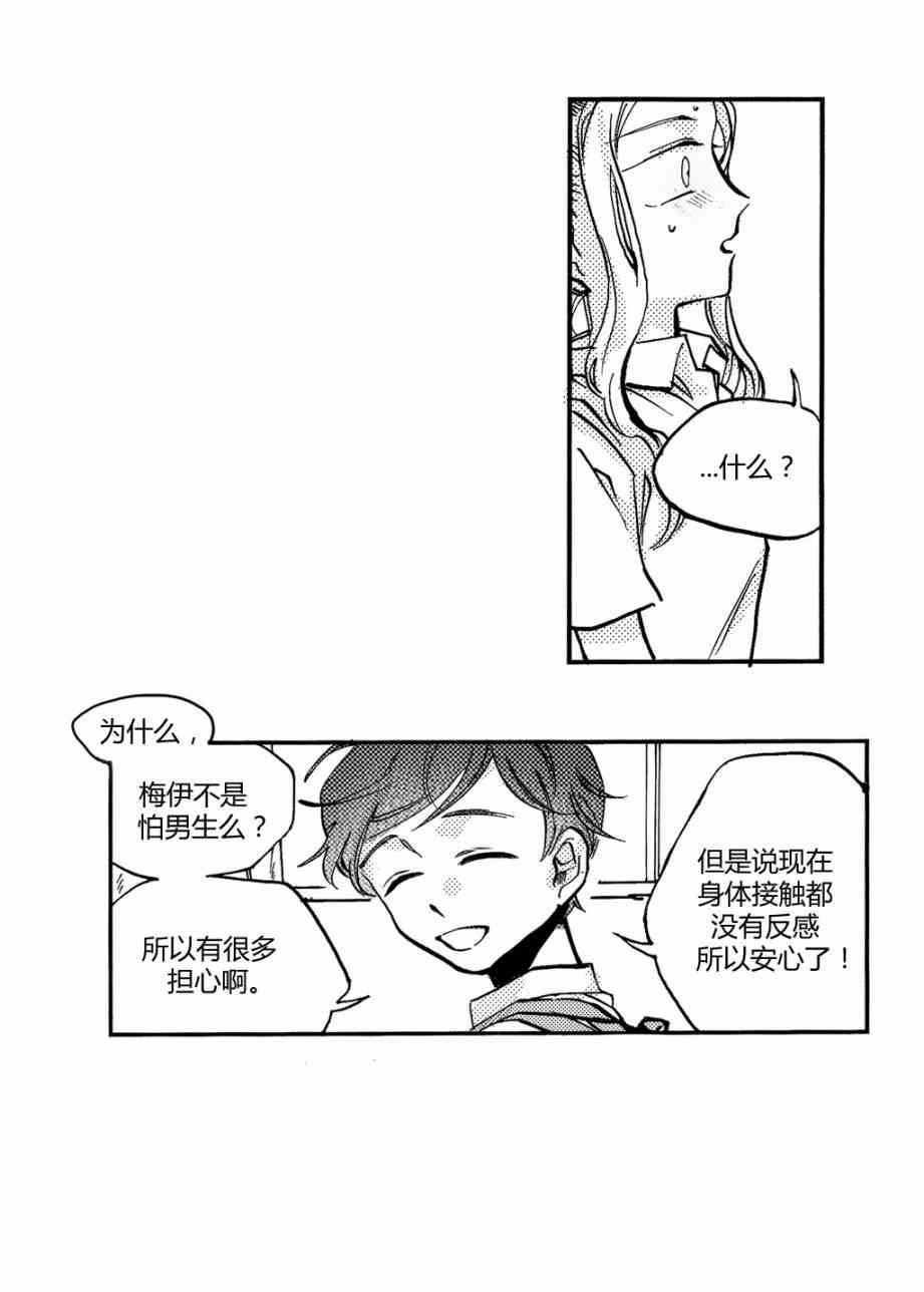 朱丽叶与朱丽叶 3话 第21页