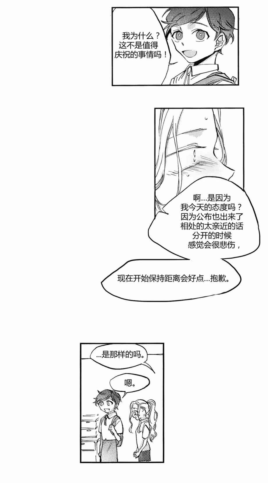 朱丽叶与朱丽叶 3话 第23页