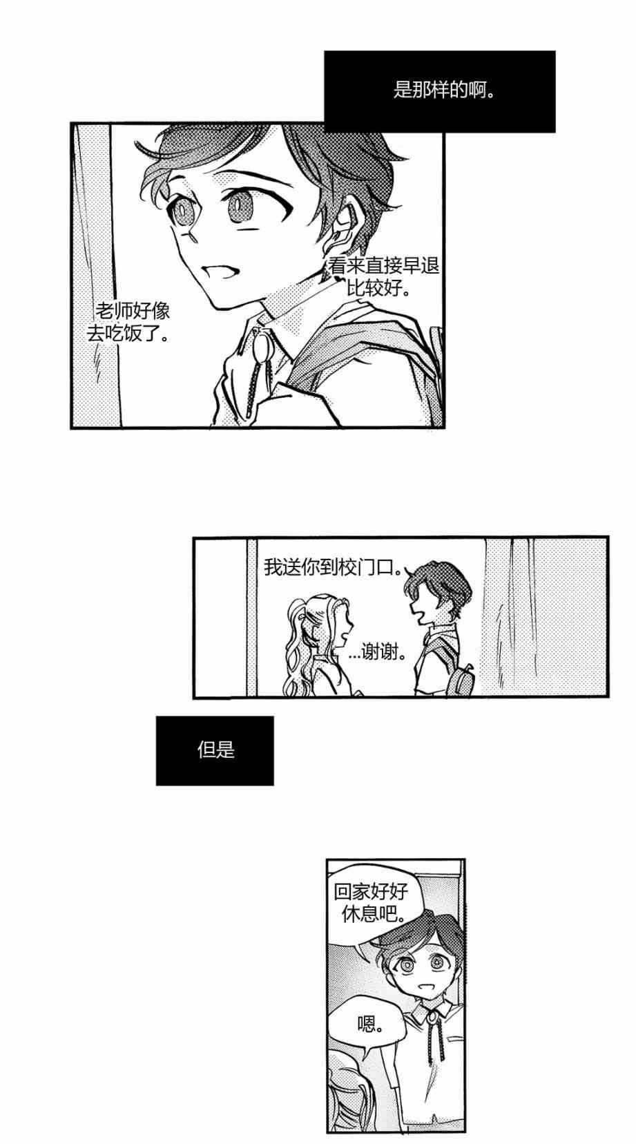 朱丽叶与朱丽叶 3话 第24页