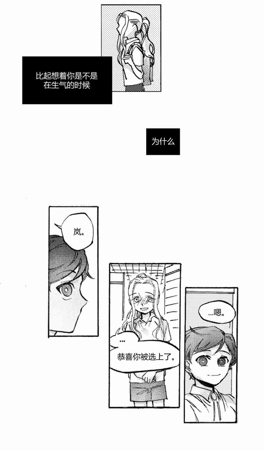 朱丽叶与朱丽叶 3话 第25页