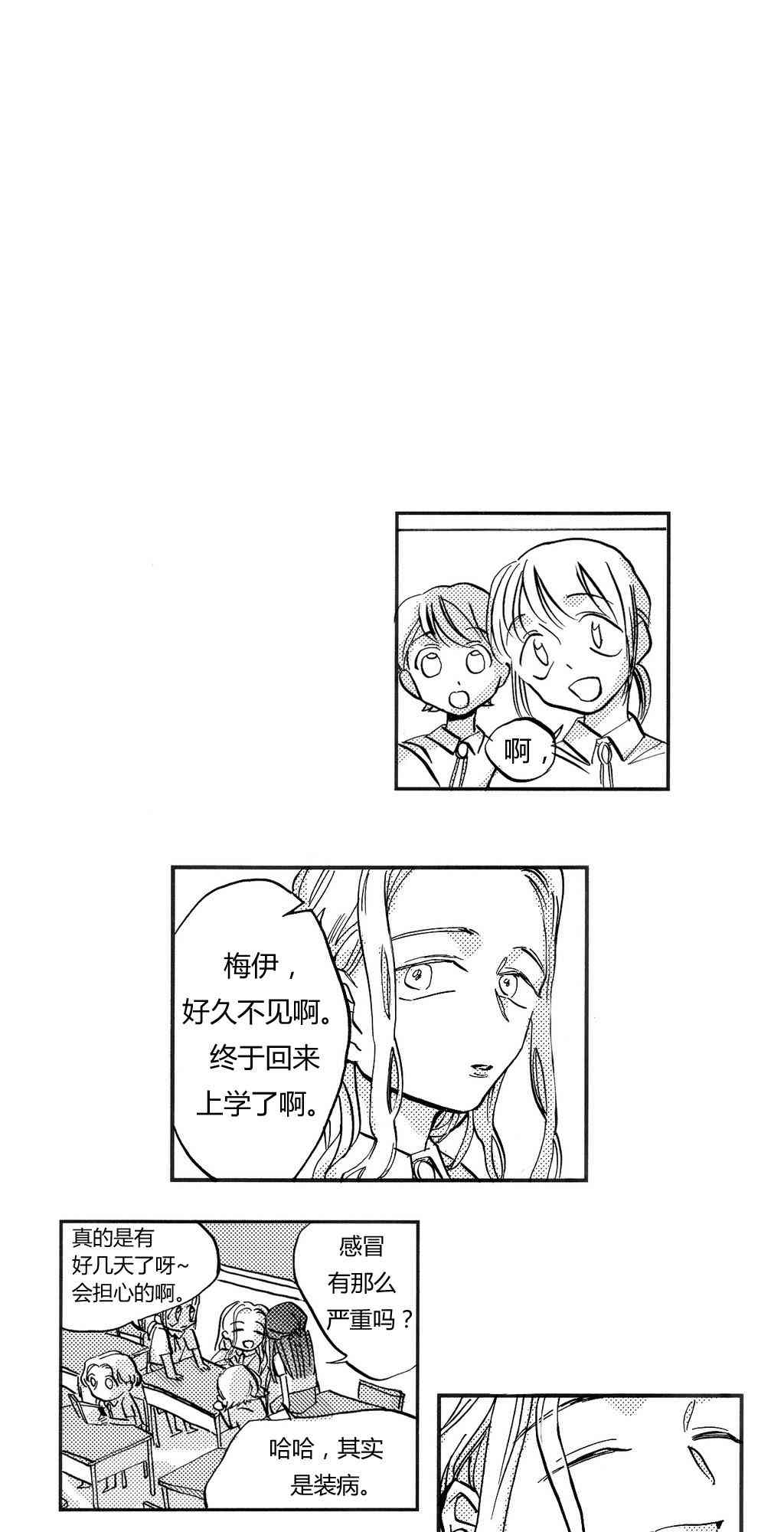 朱丽叶与朱丽叶 4话 第15页