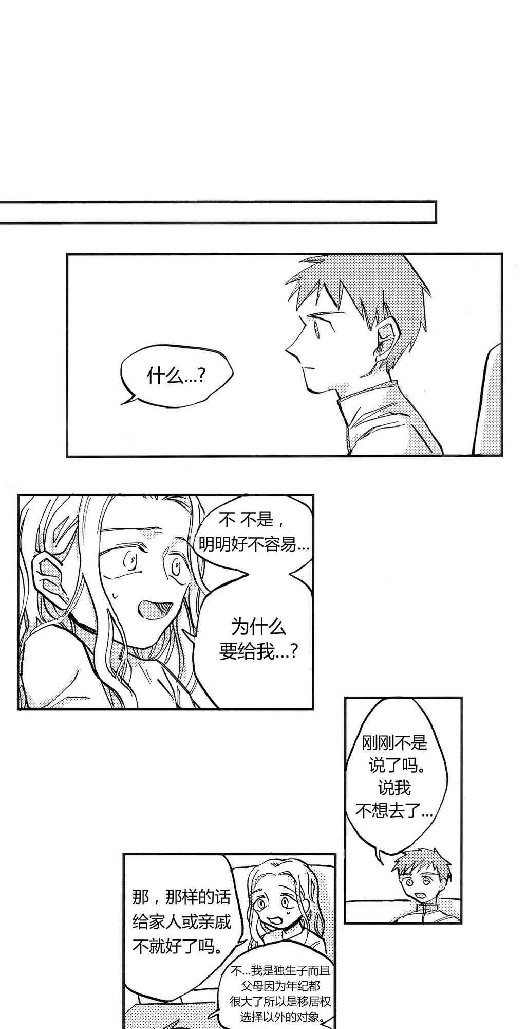 朱丽叶与朱丽叶 4话 第17页