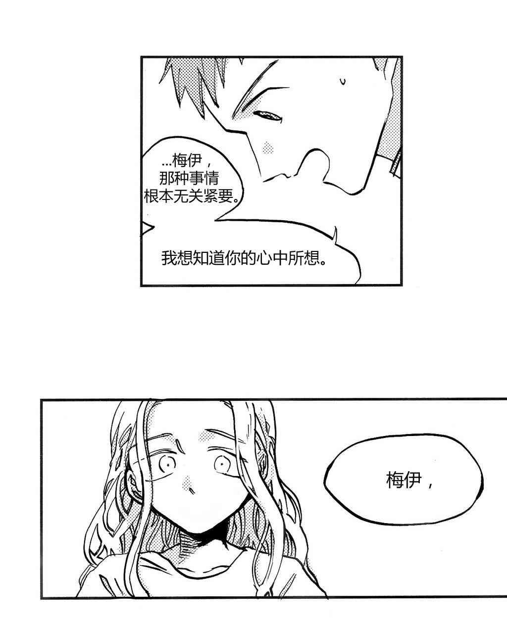 朱丽叶与朱丽叶 4话 第19页