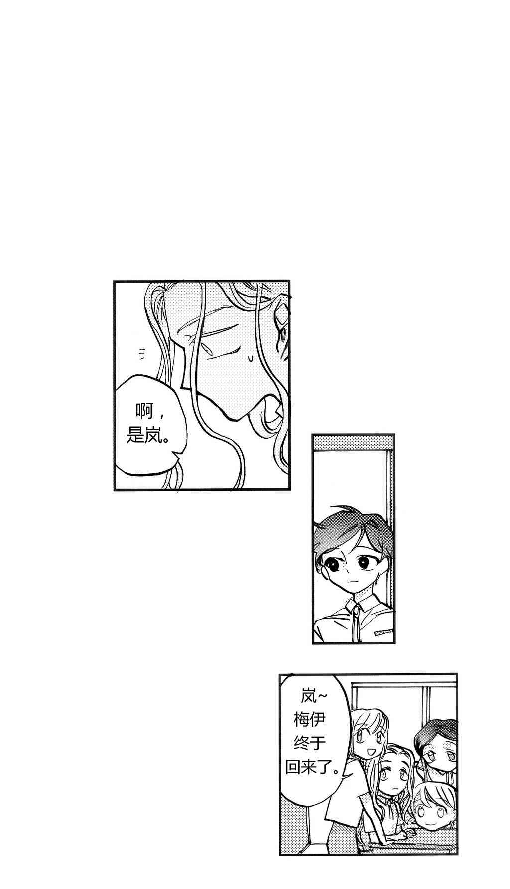 朱丽叶与朱丽叶 4话 第22页