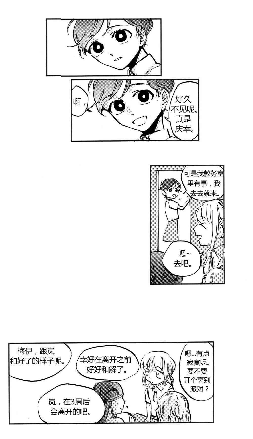 朱丽叶与朱丽叶 4话 第23页