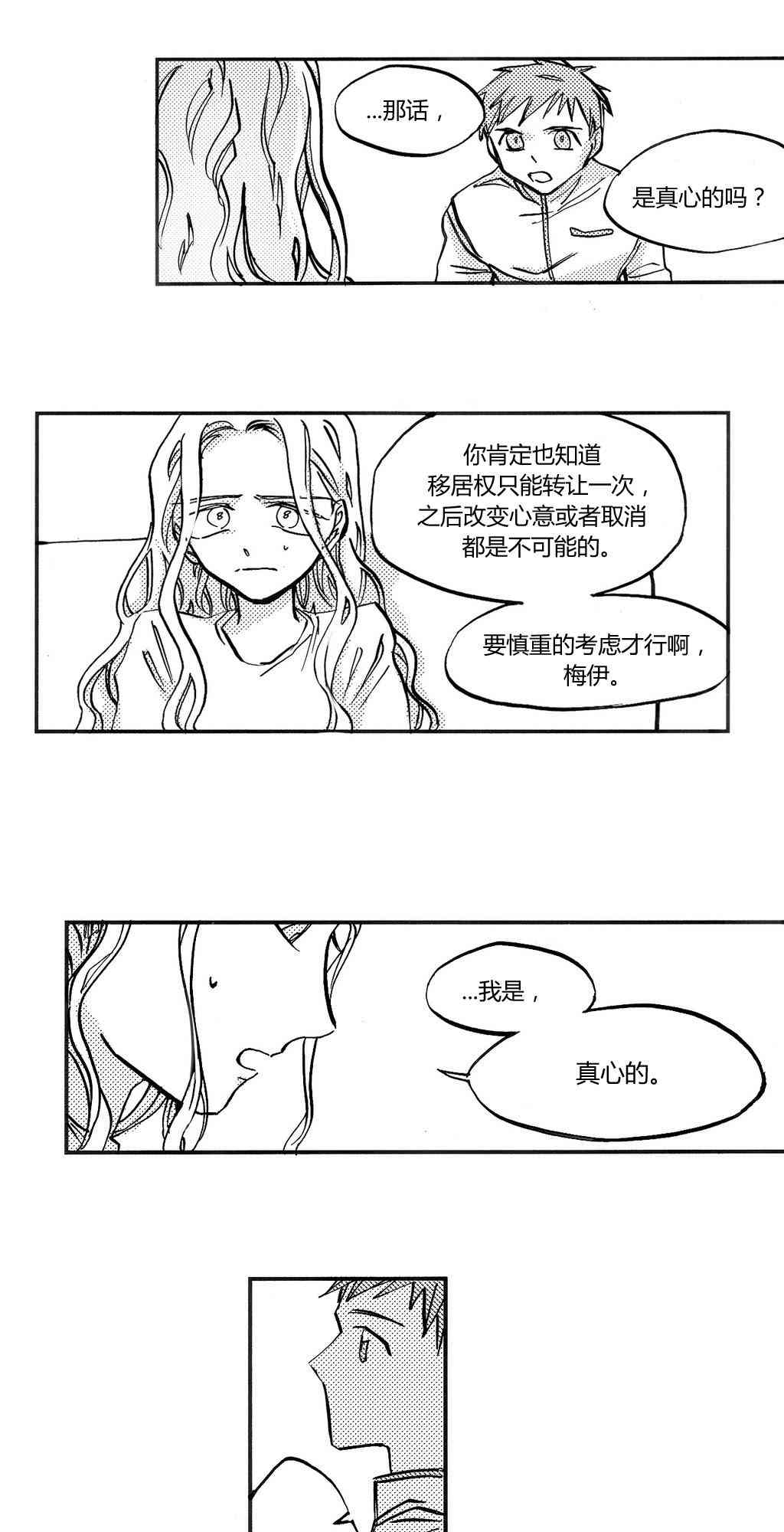 朱丽叶与朱丽叶 4话 第26页