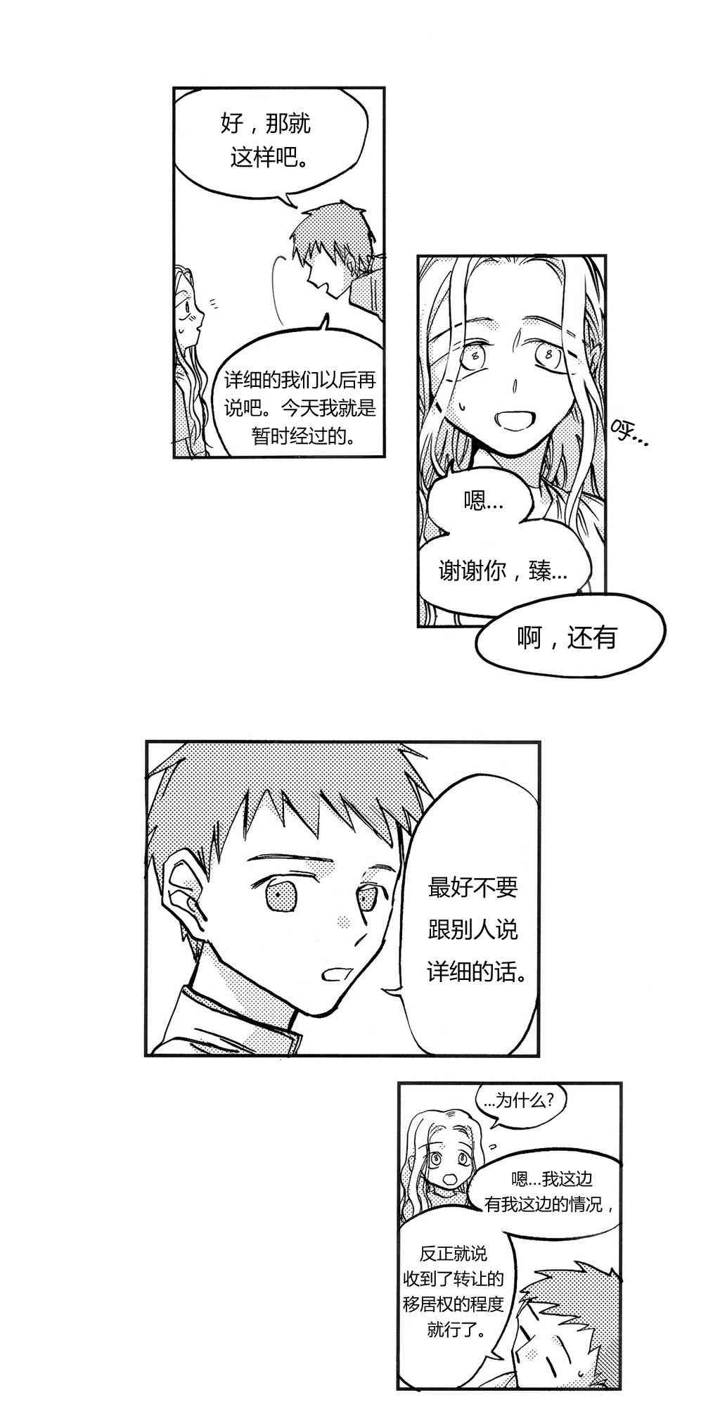 朱丽叶与朱丽叶 4话 第28页