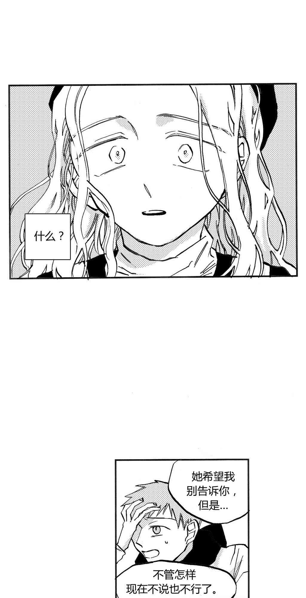 朱丽叶与朱丽叶 5话 第10页