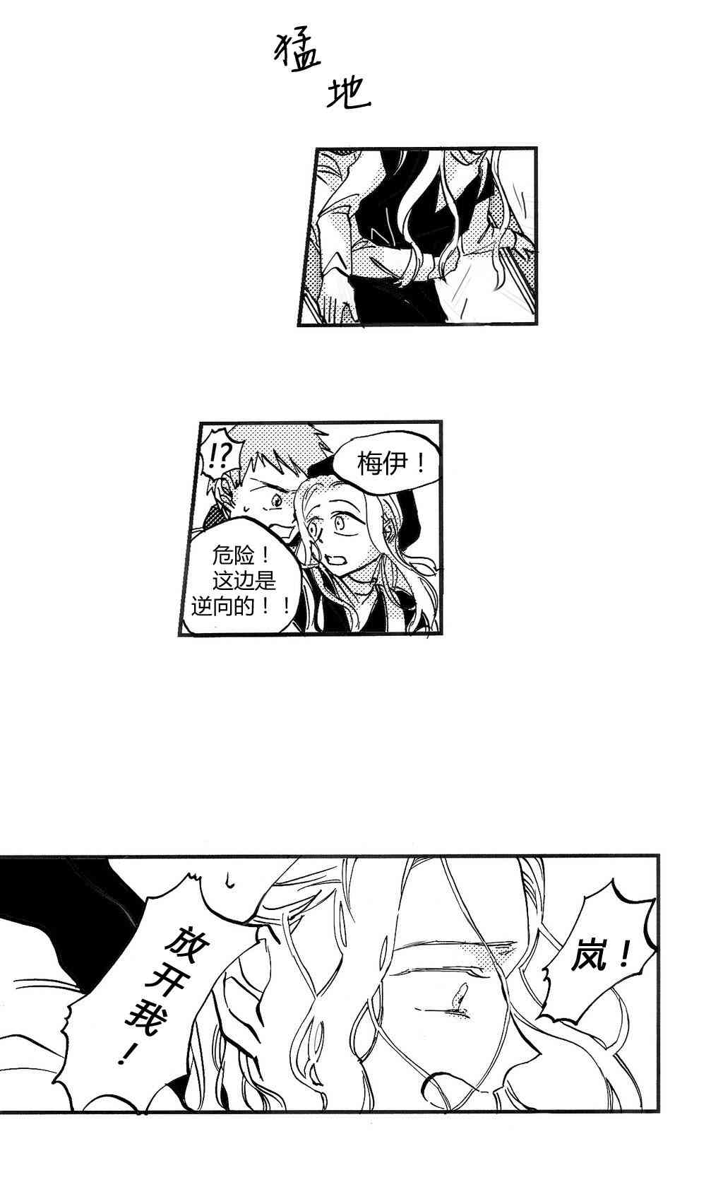 朱丽叶与朱丽叶 5话 第27页