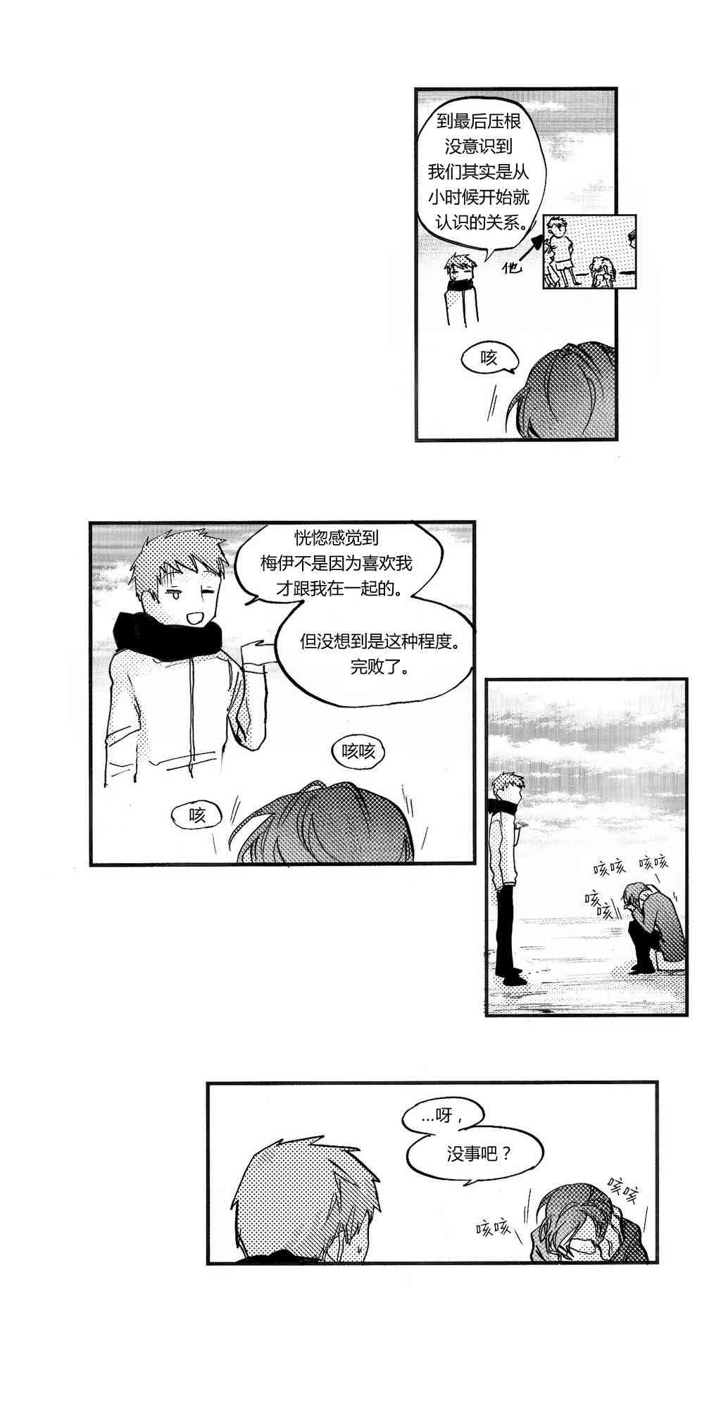 朱丽叶与朱丽叶 后记 第8页