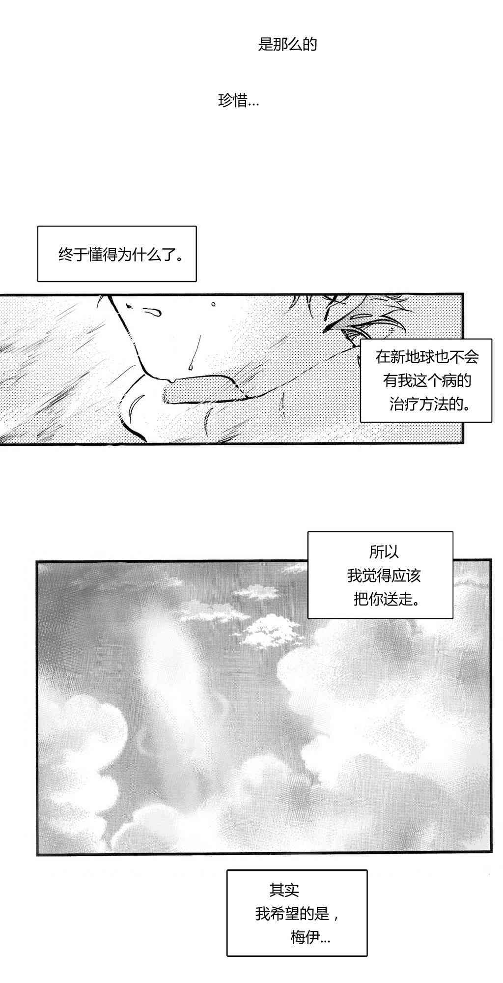 朱丽叶与朱丽叶 后记 第29页