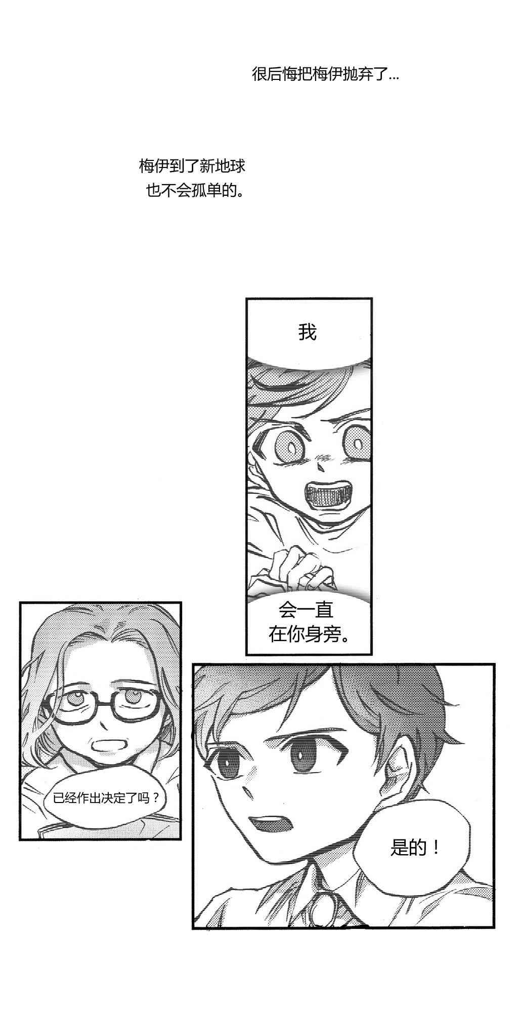 朱丽叶与朱丽叶 后记 第32页