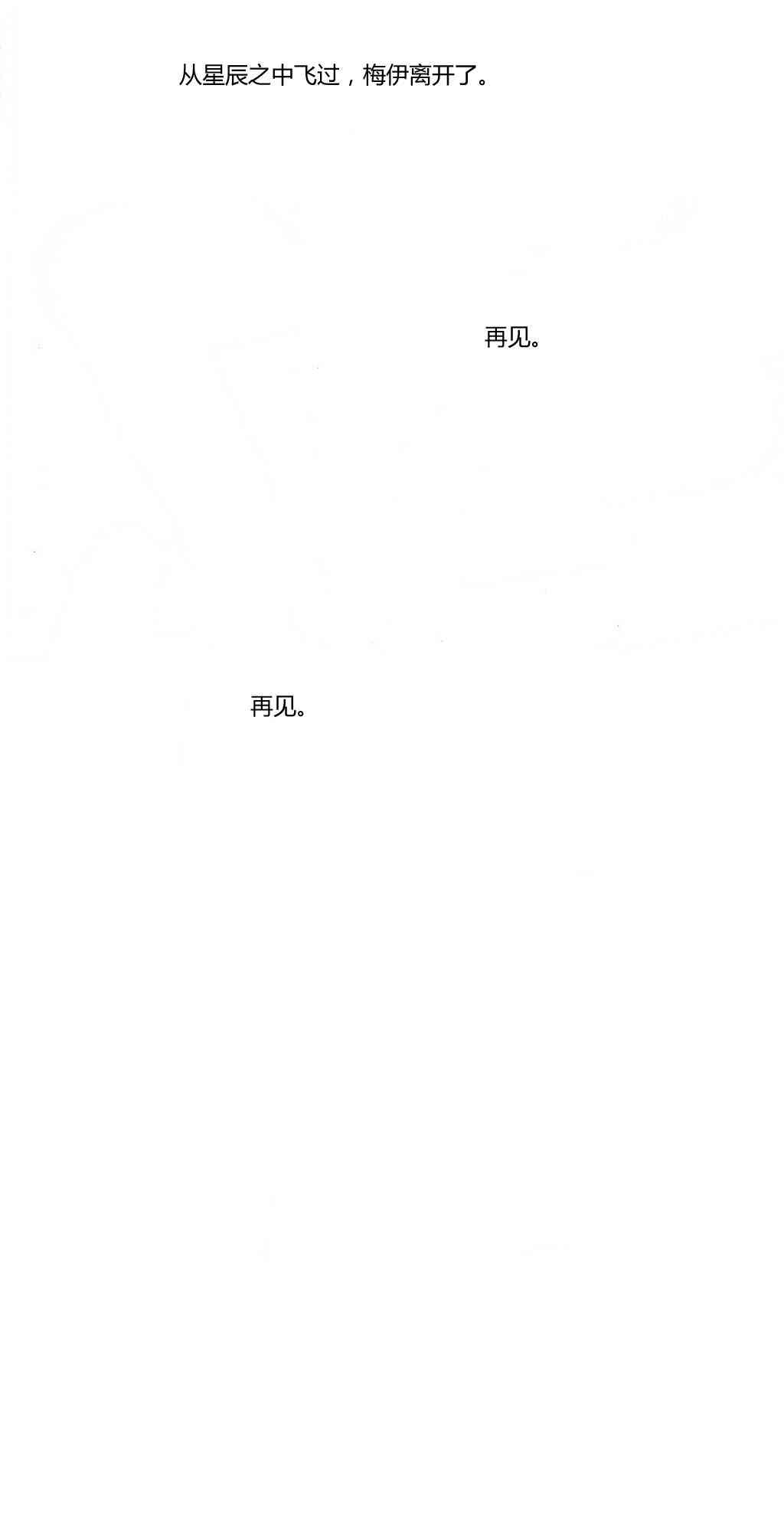 朱丽叶与朱丽叶 后记 第35页