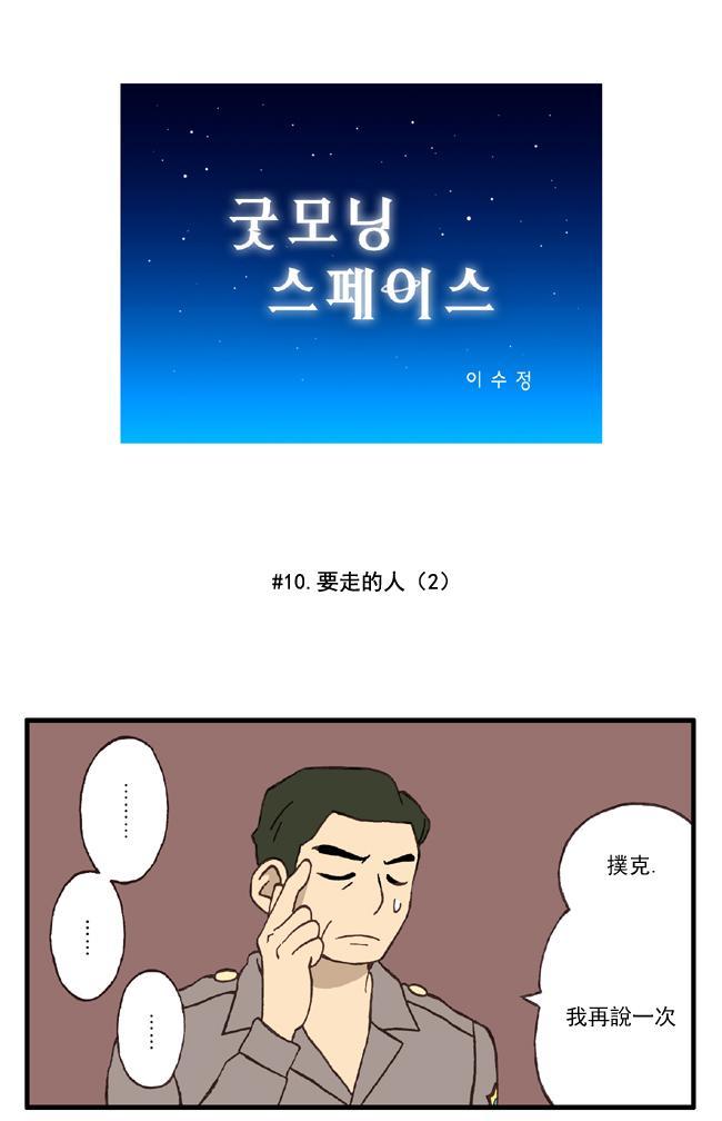 早安宇宙10话图