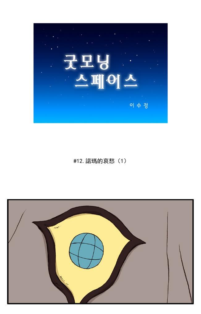 早安宇宙12话图