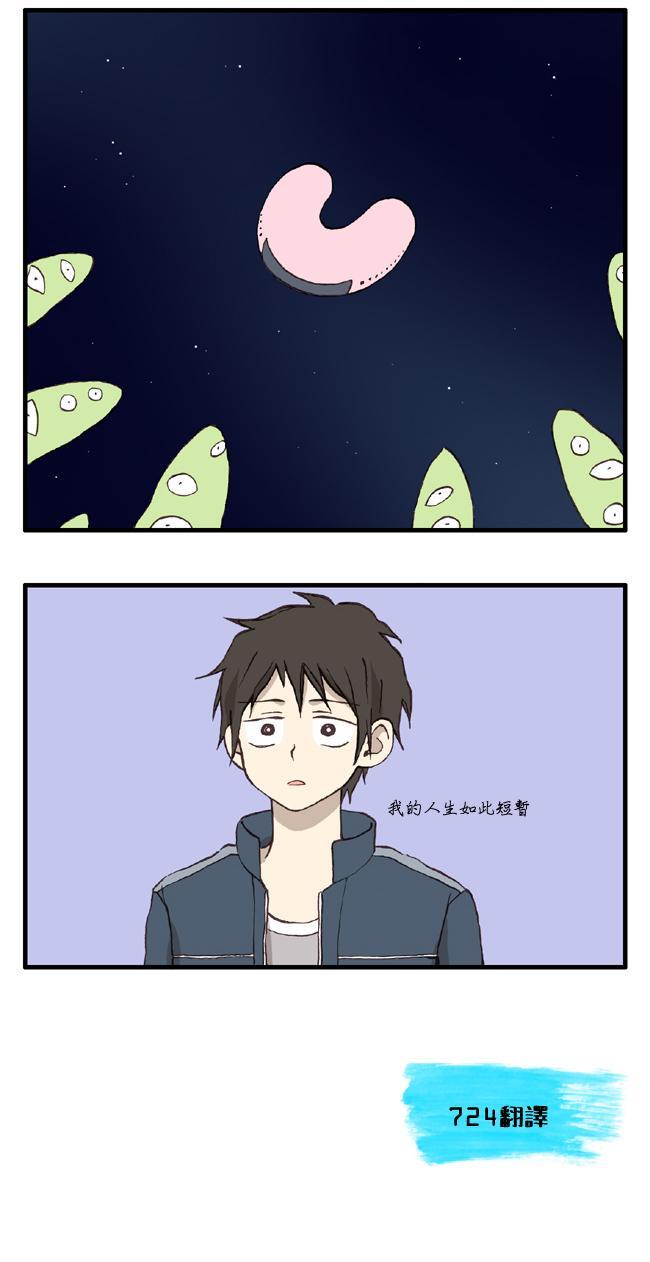 早安宇宙14话图