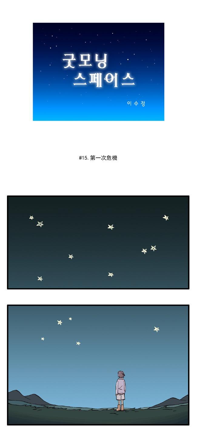 早安宇宙15话图