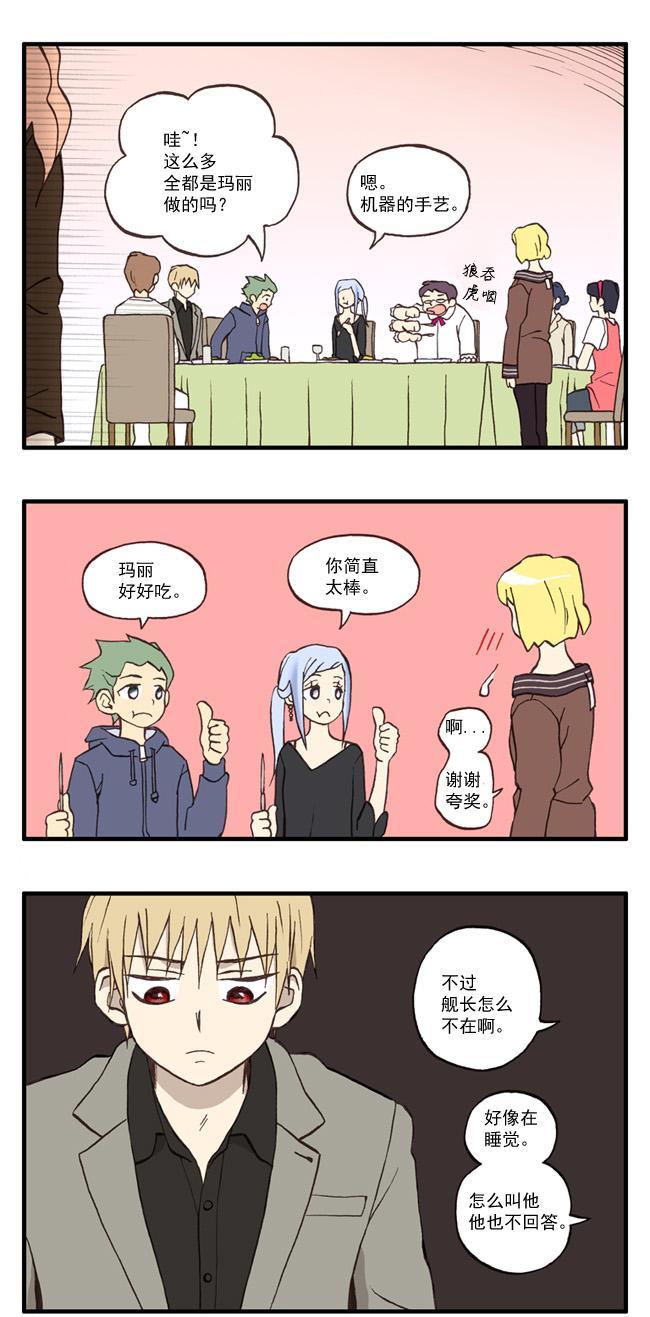 早安宇宙18话图