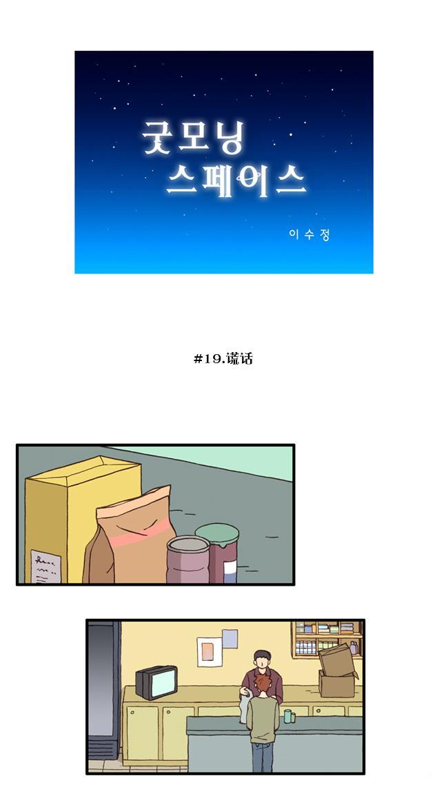 早安宇宙19话图